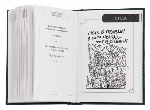 Набор для лидера "Царский" VIP (кубок с книгой "Сила. Воля. Власть. Мудрость) фото 17